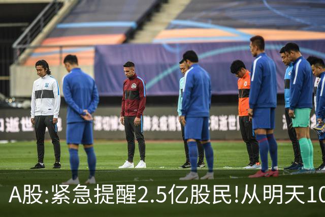 A股:紧急提醒2.5亿股民!从明天10月29日起,很可能再一次历史重演?